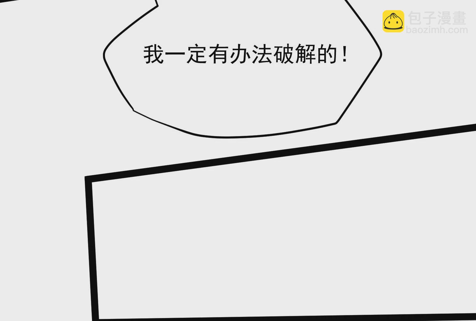 古神遊戲 - 82話 談判！你確實沒得選(2/3) - 7